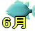 6ŒŽ